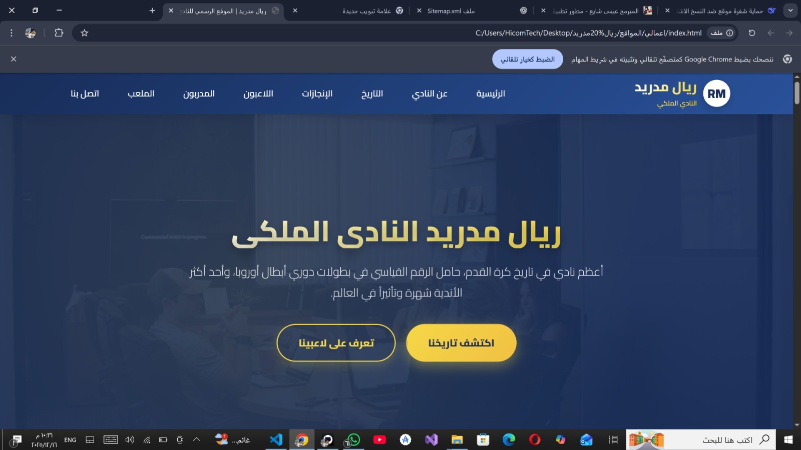 ريال مدريد - النادي الملكي